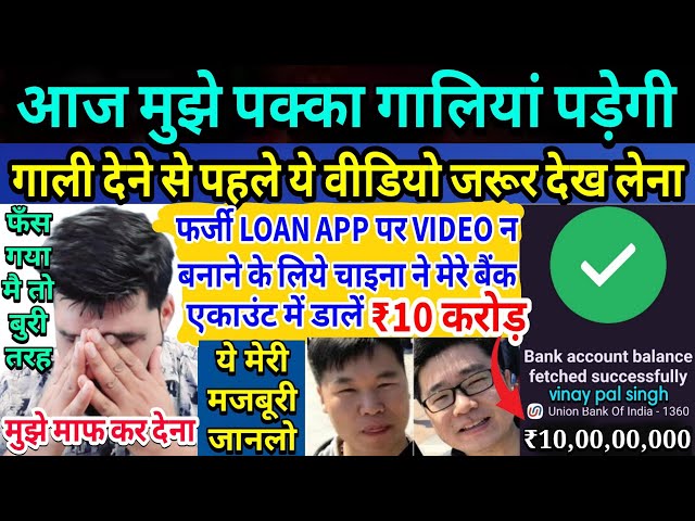 चीन ने मुझे YOU TUBE पर फर्जी LOAN APPS पर VIDEO न डालने के दिये पूरे ₹10 करोड़❗आज से VIDEO नही आयेगी