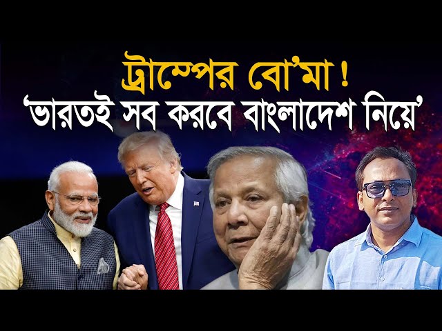 বাংলাদেশ বিষয়ে মোদিই পেলেন সুপার পাওয়ার? | Monjurul Alam Panna | Manchitro