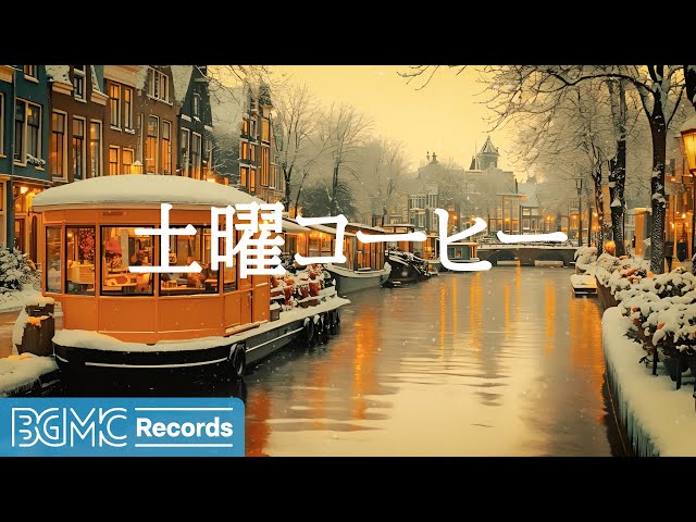 土曜コーヒー【作業用BGM】Golden Hour Canal Jazz BGM ✨ Relaxing Music for Work & Study