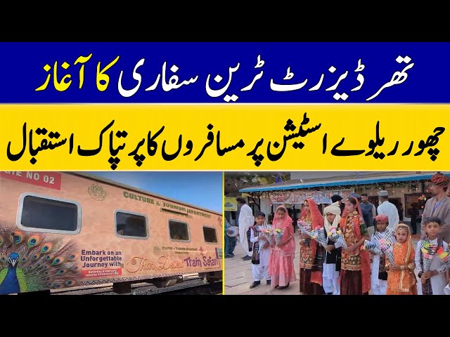 Thar Desert Train Safari: Passengers Warmly Welcomed At Chhor Railway Station | Dawn News