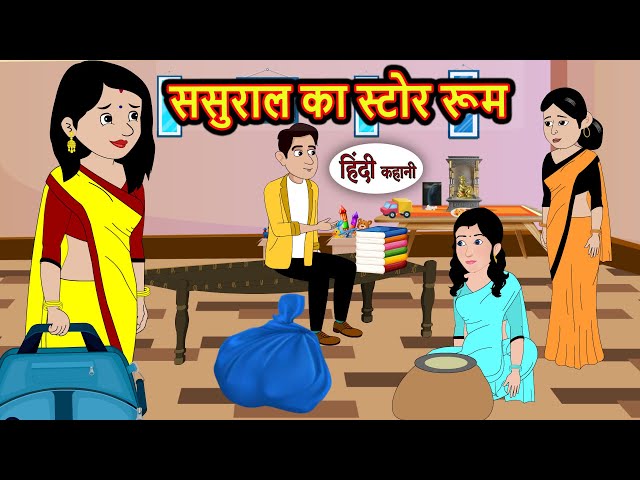 ससुराल का स्टोररूम Story in Hindi | Bedtime Stories | Moral Stories | Fairy Tales | Kahani Storytime