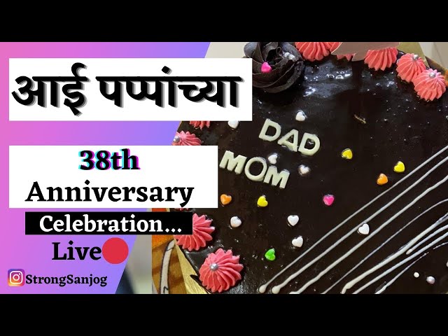 ❤️🎂आई बाबा Chi Anniversary Celebration🎊🎉||आई||Strong Sanjog||Anniversary||