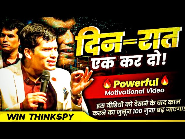 दिन-रात एक कर दो🔥।  Best Motivational Video Powerful Motivation | SKT motivation