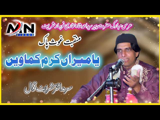 Ya Meeran Karm Kaman Vi | Sarmad Akhtar Qawwal | New Qawwali Ghous Pak 2023 | Urs No Bahar 2023