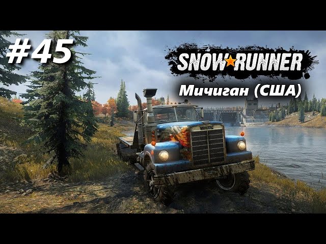 #Snowrunner Мичиган США (прохождение часть #45)