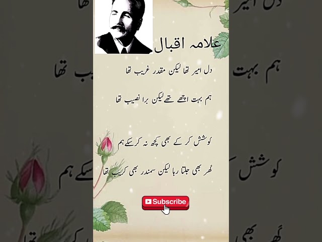 Dr |allama Iqbal poetry |allama Iqbal shyri|Urdu best poetry |Urdu best shyri#viralvideo