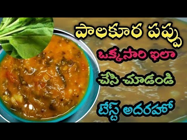 Palakura pappu recipe Aku kura pappu😋toordal kandipappu Telugu vantalu palak paneer