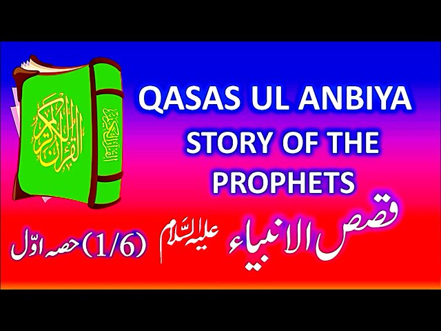 Quran Islamic story of Islamic prophets  | Islamic Quran story of Islamic prophets  Qasas ul anbiya