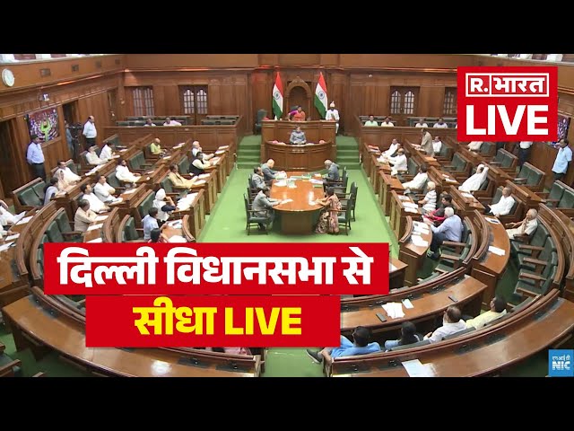 Delhi Vidhan Sabha Session: दिल्ली विधानसभा से सीधा LIVE | CM Rekha Gupta |  CAG Report