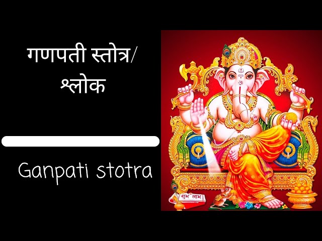 Ganpati stotra | Shlok/Stotra / श्लोक, स्तोत्र | Ganpati Stotra for Kids| Ganpati Matra