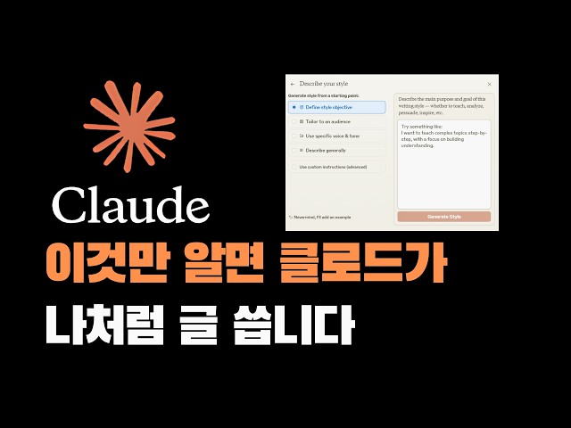 클로드 AI로 나만의 글쓰기 스타일 만들기 | 보고서부터 일상 글쓰기까지 완벽 복제하는 방법