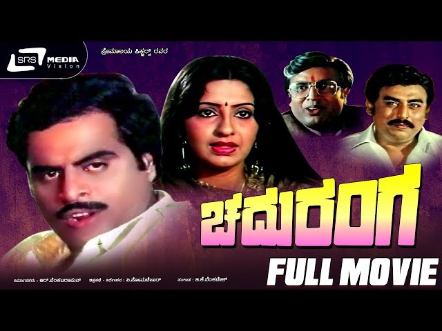 Chaduranga |  ಚದುರಂಗ | Kannada Full Movie | Ambarish | Ambika | Vajramuni|Political Movie