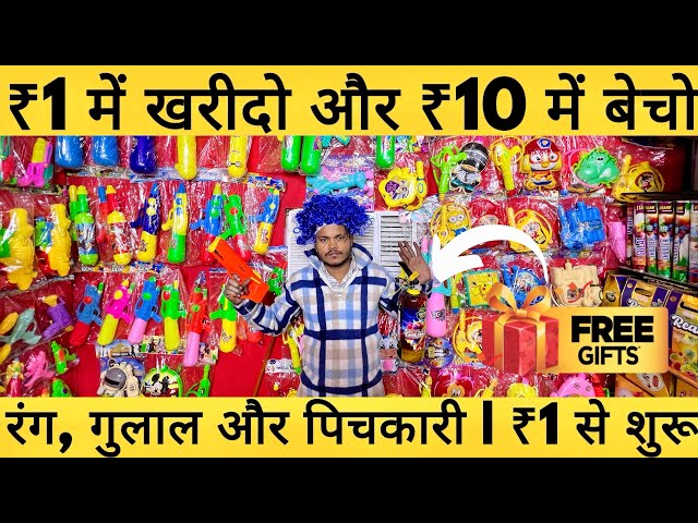 Holi wholesale market in delhi 2025 | Sadar Bazar Holi Market delhi 2025 | Sadar Bazar market delhi