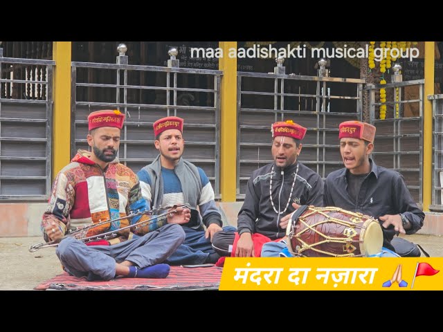 मंदरा दा नज़ारा |mandra da nazara| harsh parmar| himachali bhajan|