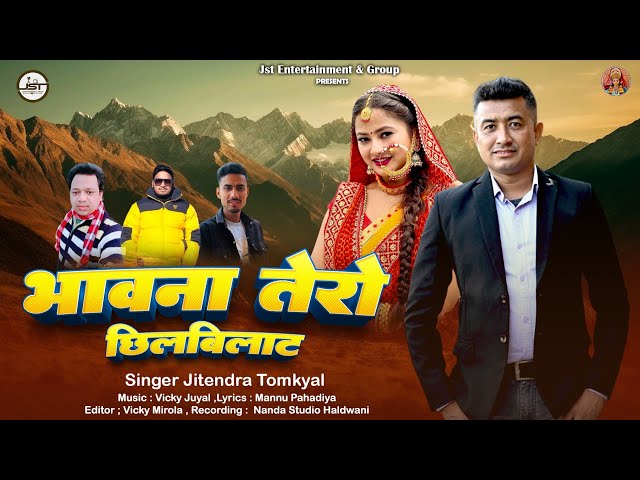 Jitendra Tomkyal || Bhawna Tero Chilbilaat (भावना तेरो छिलबिलाट ) New Uttrakhandi Song || 2024 ||