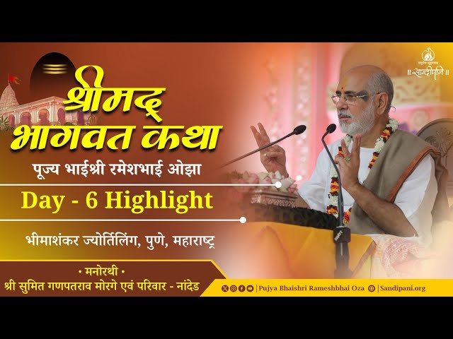 Day - 6 Highlight | Shrimad Bhagavat Kathā | Bhimashankar, Maharashtra | Pujya Bhaishri