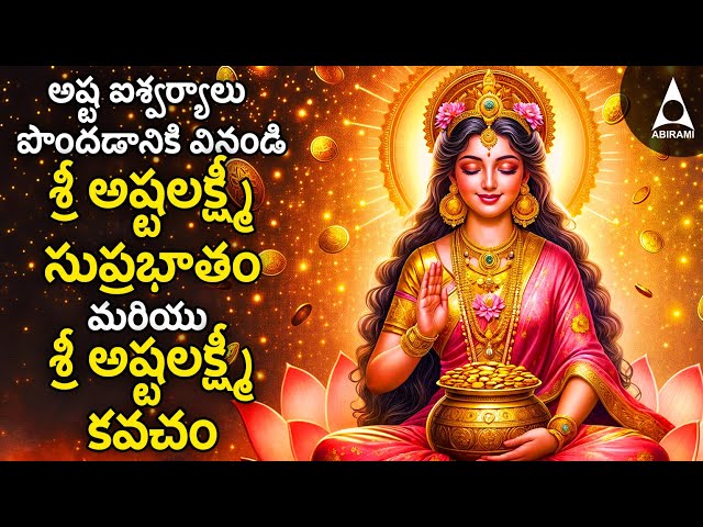 🔴LIVE SONGS | Ashtalakshmi Suprabatham & Kavacham |Mahalakshmi Song| Goddess of Wealth |Lakshmi Song