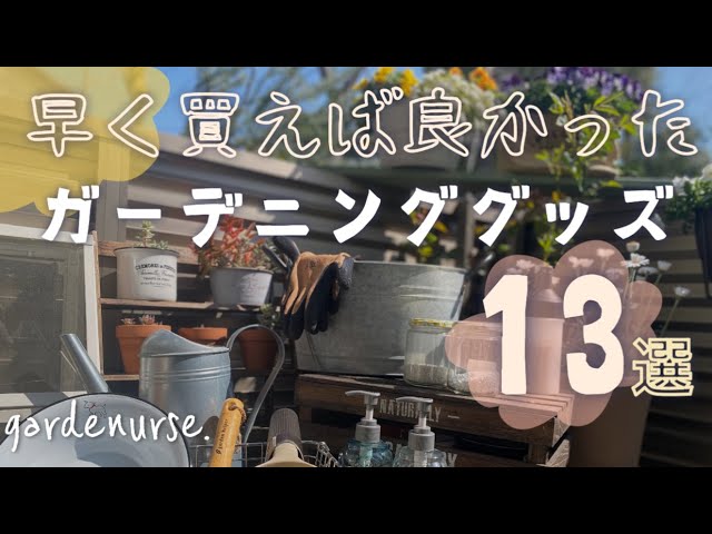 【ガーデニング雑貨】おしゃれな庭ダイソー・ワークマン・楽天で購入13選・使っている資材も紹介【看護師の暮らし】