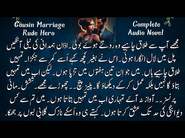 Cousin Marriage | Rude Hero | Romantic | Force Marriage | Complete Novel