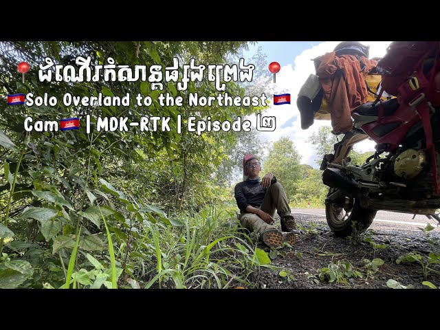 Solo Overland around Cambodia | MDK-RTK | Episode 2