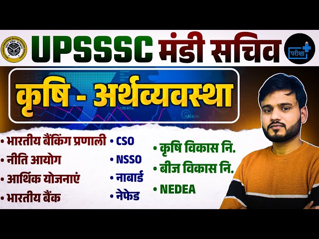 UPSSSC Mandi Sachiv 2025 | Agricultural Economy | Complete Syllabus, Important MCQs 01 Exam Strategy