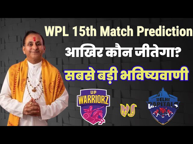 Delhi Capitals Women vs UP Warriorz Women आज मैच कौन जीतेगा ? WPL 15th T20 Match Kaun Jitega | Aaj