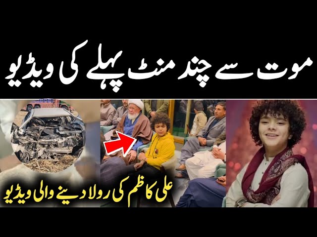 Khwaja Ali Kazim Death | Khwaja Ali Kazmi Viral Video | Khwaja Ali Kazim  Noha | Ali kazim new Video