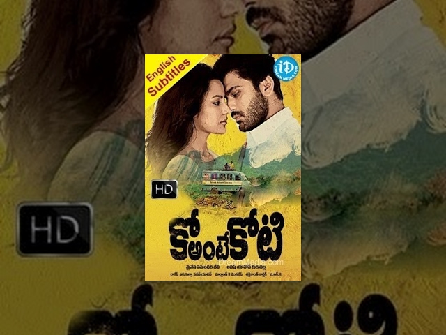 Ko Ante Koti Telugu Full Movie | Sharwanand, Priya Anand, Sri Hari | Anish Kuruvilla | Shakti Kanth