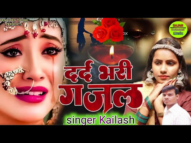 बेवफाई की दर्द भरी गज़ल 2024 | Ban Gai Bewafa Meri Jaan | Sajan Harharpuri Ghazal |Kailash Shastri