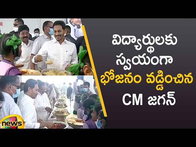 AP CM YS Jagan Serves Food For Students | Akshaya Patra | Guntur District | AP News | Mango News