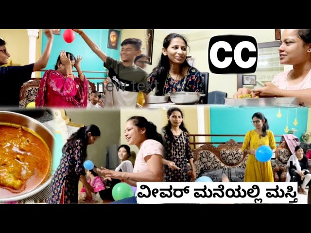 ವೀವರ್ ಗೆದ್ದ್ ಬಿಟ್ರು | ವೀವರ್ ಮನೆಯಲ್ಲಿ ನಮ್ಮ ಅಡುಗೆ ಚಾನಲ್ ರೆಸಿಪಿ ತಯಾರಿ । Karnataka's Power City Raichur