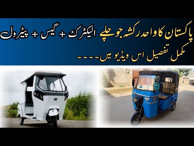 One of the best E-Rikshaw in Pakistan (Electric+Petrol+Gas)