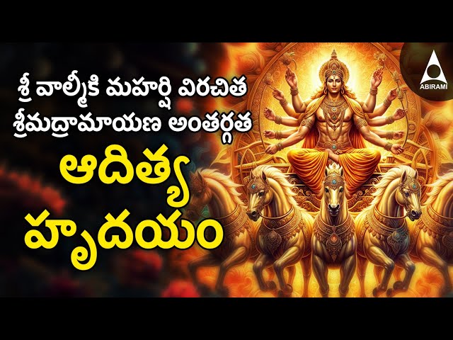 🔴LIVE SONGS | Adithya Hrudayam | Telugu Devotional Song | Telugu Bakthi Song | Valmiki Maharishi