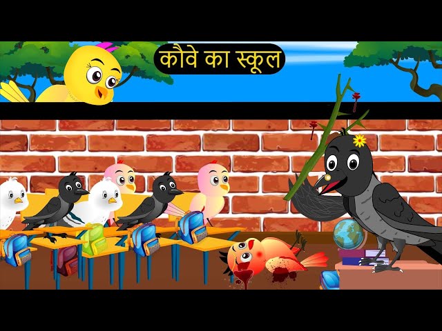 कार्टून | Rano Chidiya ki Kahani New Episode | Chidiya Wala Cartoon | Acchi Hindi Kahani | Chichu TV