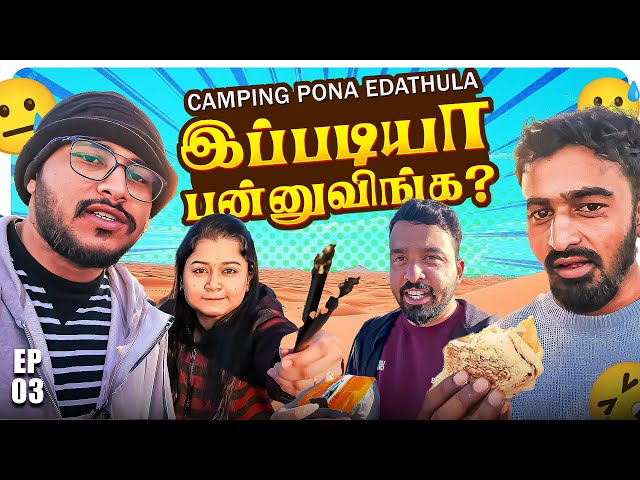 Camping போனா எடத்துல இப்டியா பண்ணுவீங்க 🙏 - Final Part 😍| Love Lake |Camping| Friends Trip| Dubai