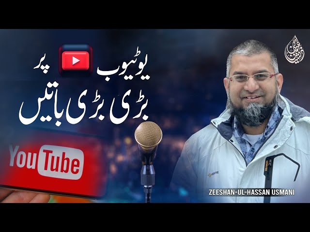 Big Talk on YouTube | یوٹیوب پر بڑی بڑی باتیں | यूट्यूब पर बड़ी बातें