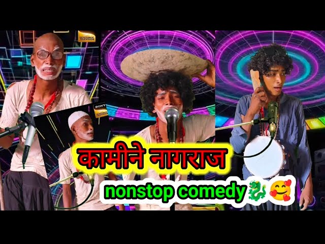 कामीने नागराज 2 !kamine nagraj2! funnycrazysajan #manimerajvines #bycreation #desicomedyvideo