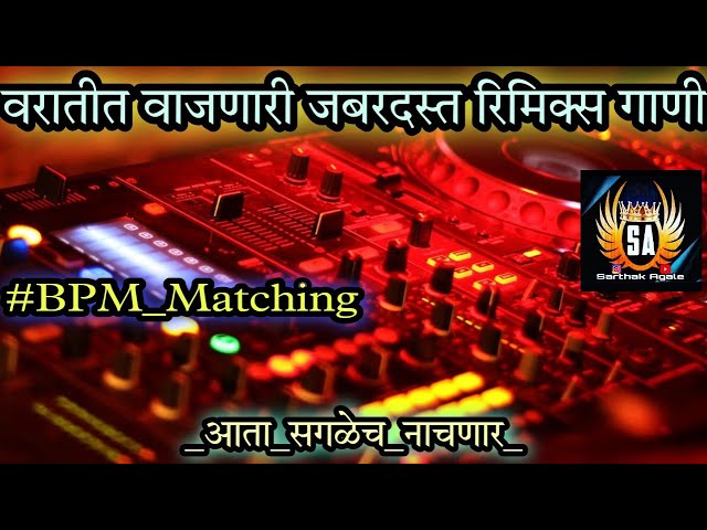 Marathi dj songs | nonstop dj songs | dj songs marathi | varat special dj song remix marathi | d.j |