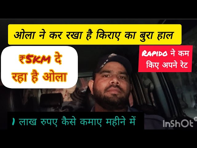 ओला ने कर रखा है किराए का बुरा हाल || ₹5km दे रहा है ओला || rapido uber ने भी किए कम km #uber