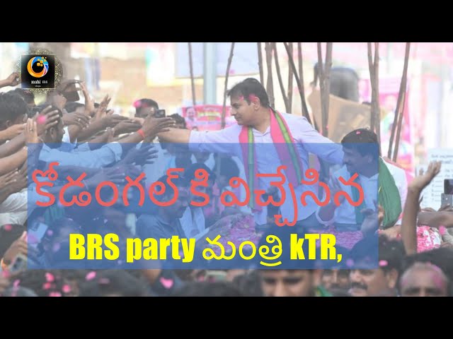 Why KTR's Kodangal Visit Matters|| @mahimsvlogs ||#ktr