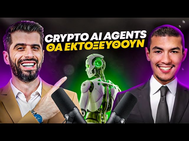 Γιατί Τα Crypto AI Agents Είναι Η Μεγαλύτερη Ευκαιρία Το 2025 - Agent Layer CAIO