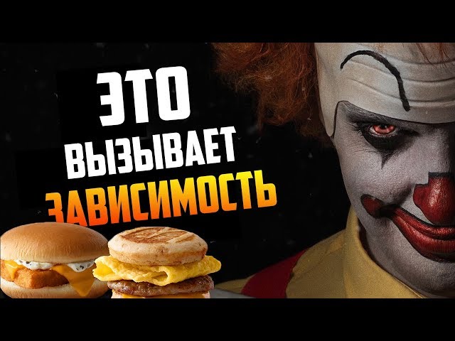 Пищевая Зависимость (Новый Взгляд на Эти 11 Продуктов)