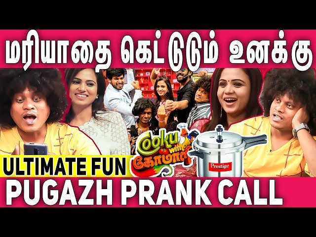 Manimegalai-யை வச்சு செய்த Pugazh | Pugazh Ultimate Prank Call | Cook With Comali | #Nettv4u