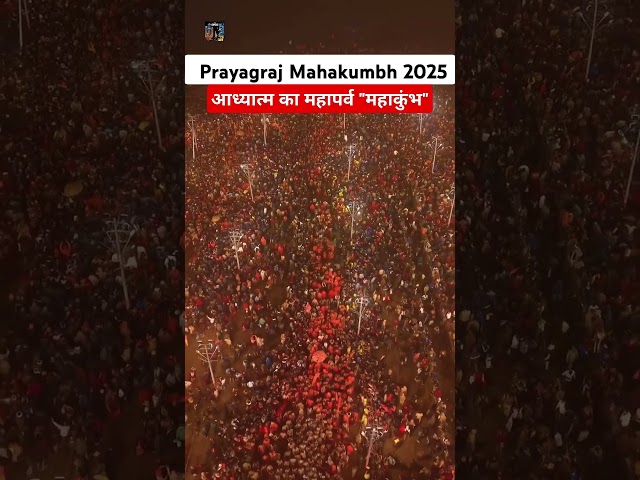 Maha Kumbh Drone view I Kumbh Mela Night view #mahakumbh2025  #mahakumbh2025 #kumbh#prayagraj #short