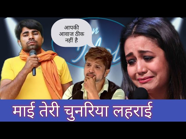 माई तेरी चुनरिया लहराई😭||ये गाना सुनकर पूरा देश रोने लगा#idol#viral