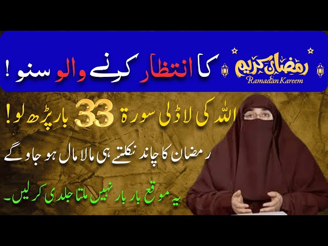 Ramzan Mein Allah Ki Ladli Tasbeeh 33 Martaba Padhne Ka Wazifa By Farhat Hashmi