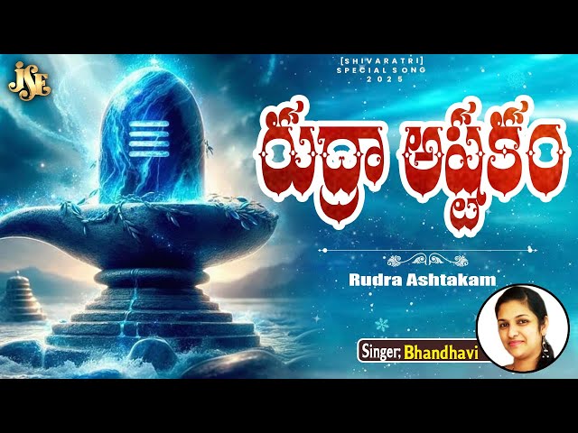 RUDRASTAKAM | SHIVARATRI SONGS 2025 | LORD SHIVA TELUGU DEVOTIONAL SONGS | BHANDHAVI #shivaratri