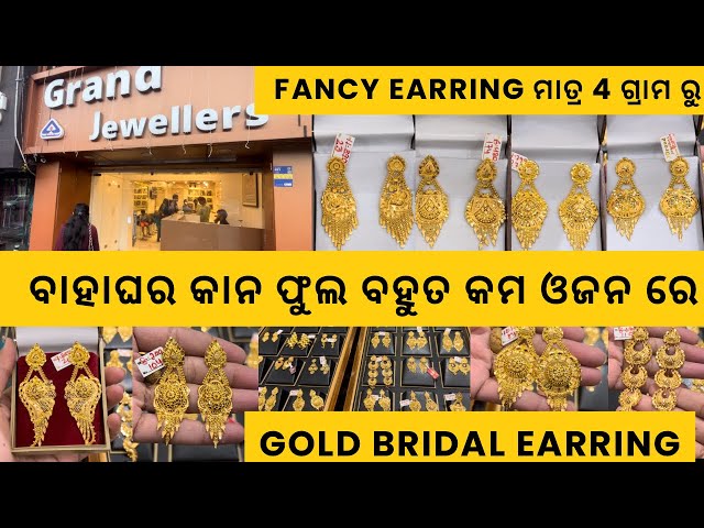 Gold Earring Collection with Price/Gold Jewellery/Rani Haar #gold #jewellery #investment #vlog #odia