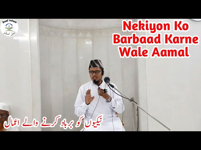 Nekiyon Ko Barbaad Karne Wale Aamal By Sheikh Dr Abdul Gaffar Salafi Hafizaullah