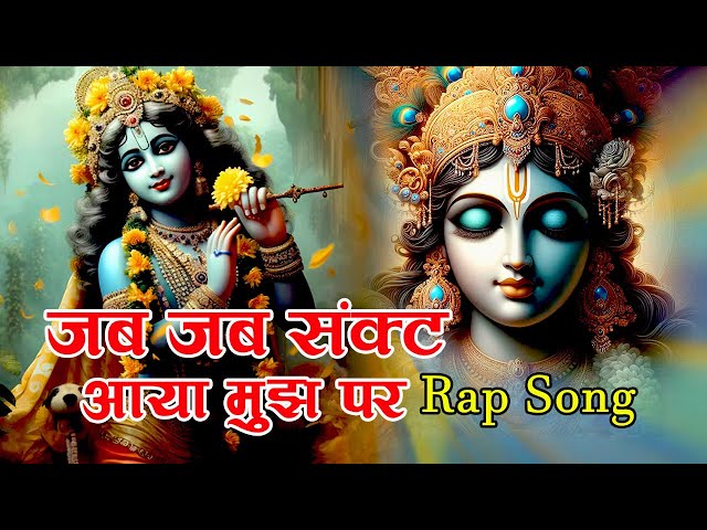 मेरे श्याम मेरे कृष्ण | My Shyam My Krishna #THE MOST POWERFUL DIVINE CONNECTION #tripundretrobhajan